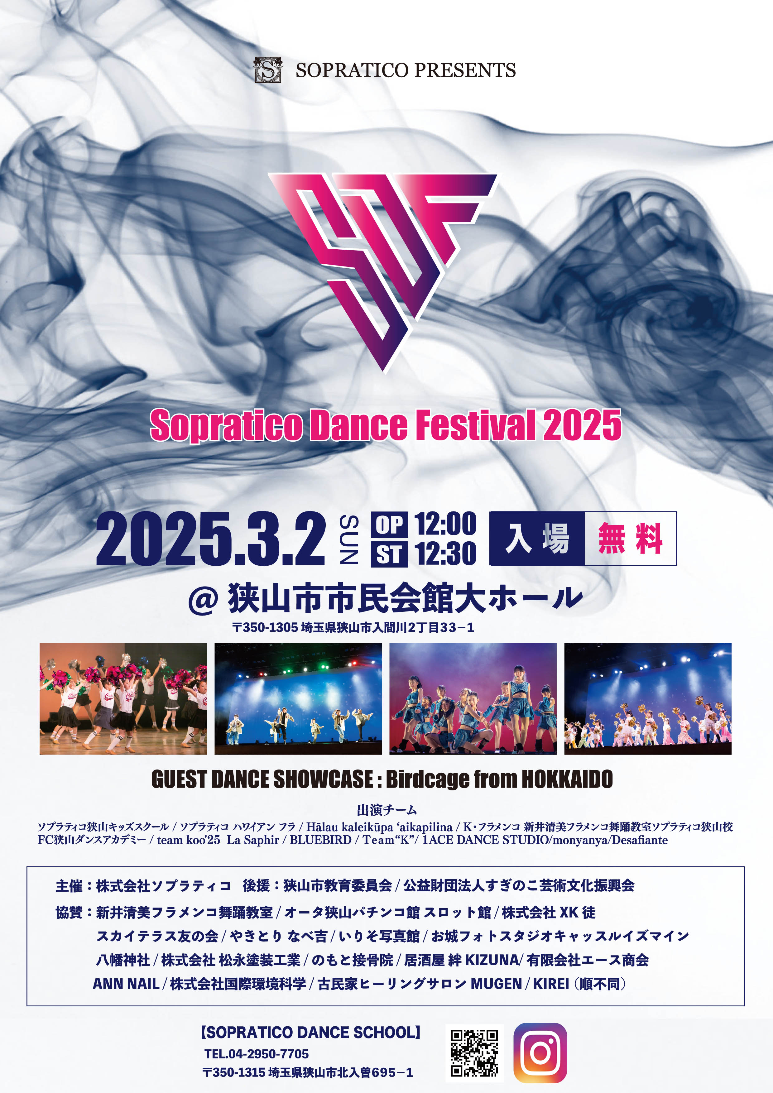 SopraticoDanceFestival　2025